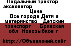 046690 Педальный трактор - экскаватор MB Trac 1500 rollyTrac Lader › Цена ­ 15 450 - Все города Дети и материнство » Детский транспорт   . Брянская обл.,Новозыбков г.